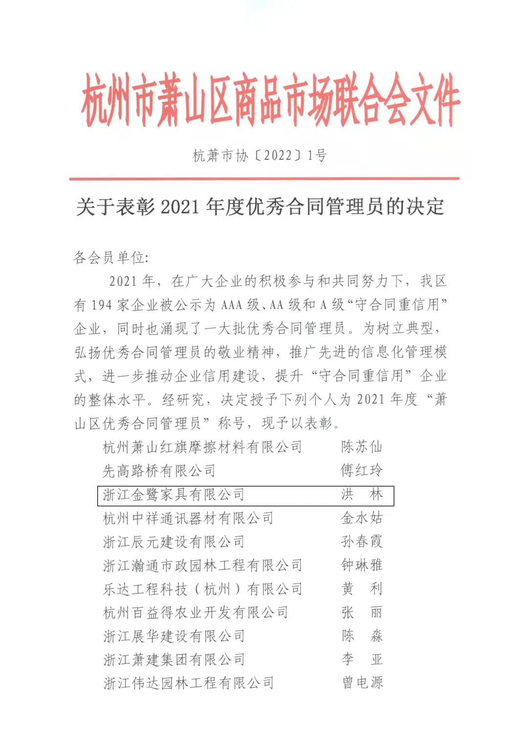 mk（中国）洪林喜获“2021年度优秀合同管理员”称号