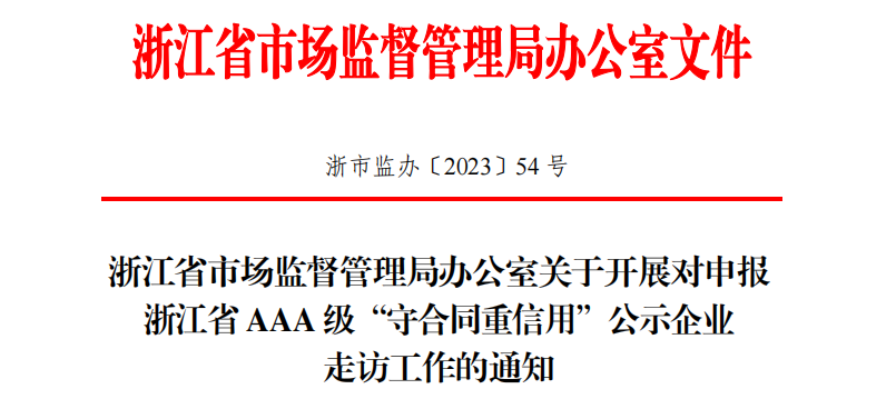 坚守诚信底线，赢得企业发展|mk（中国）参加“守合同重信用”企业答辩会